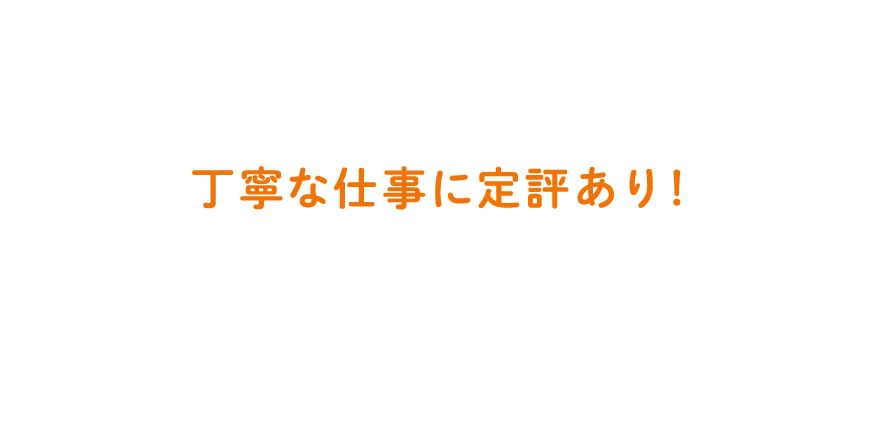 街を見守るまごころサポート お困りごとをお手伝いします